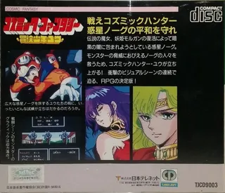 Cosmic Fantasy - Bouken Shounen Yuu - Dos