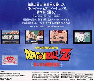 Dragon Ball Z - Idainaru Son Gokuu Densetsu - Dos
