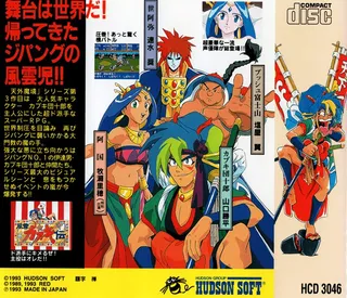 Far East Of Eden - Tengai Makyou - Fuun Kabuki-den - Dos