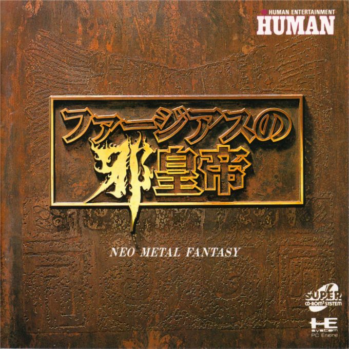 Farjius No Jakoutei - Neo Metal Fantasy