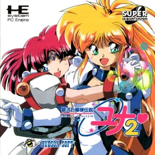 Ginga Ojousama Densetsu Yuna 2 - Eien No Princess