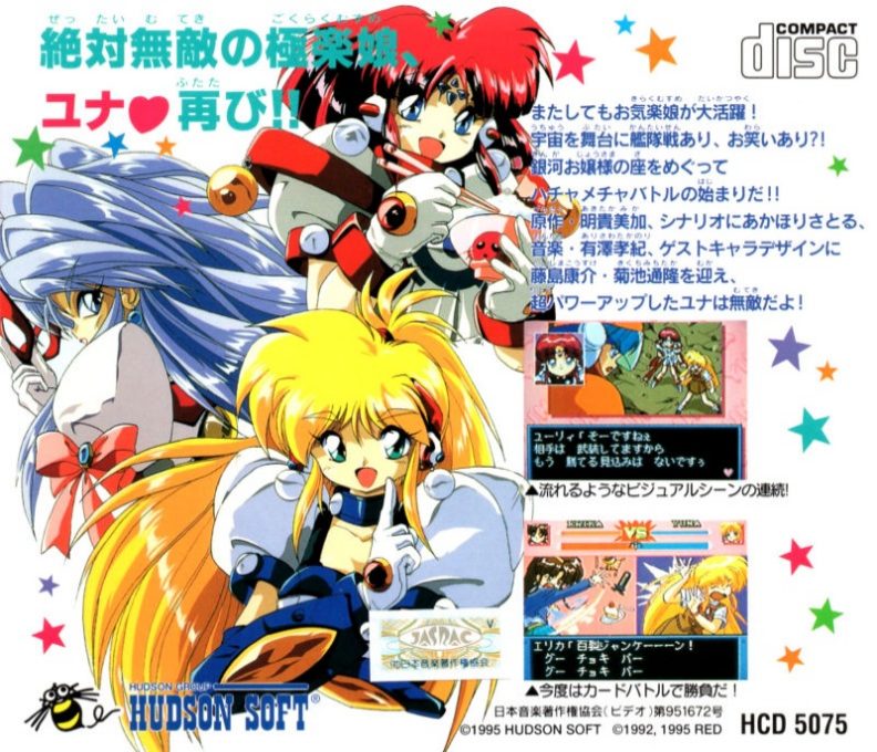 Ginga Ojousama Densetsu Yuna 2 - Eien No Princess dos