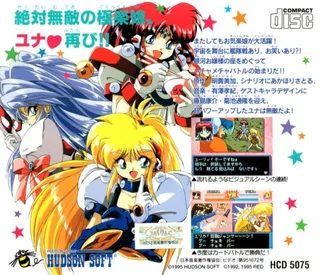 Ginga Ojousama Densetsu Yuna 2 - Eien No Princess - Dos