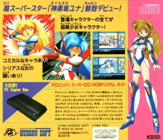 Ginga Ojousama Densetsu Yuna - Dos