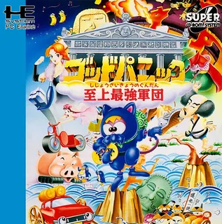 God Panic - Shijou Saikyou No Gundan