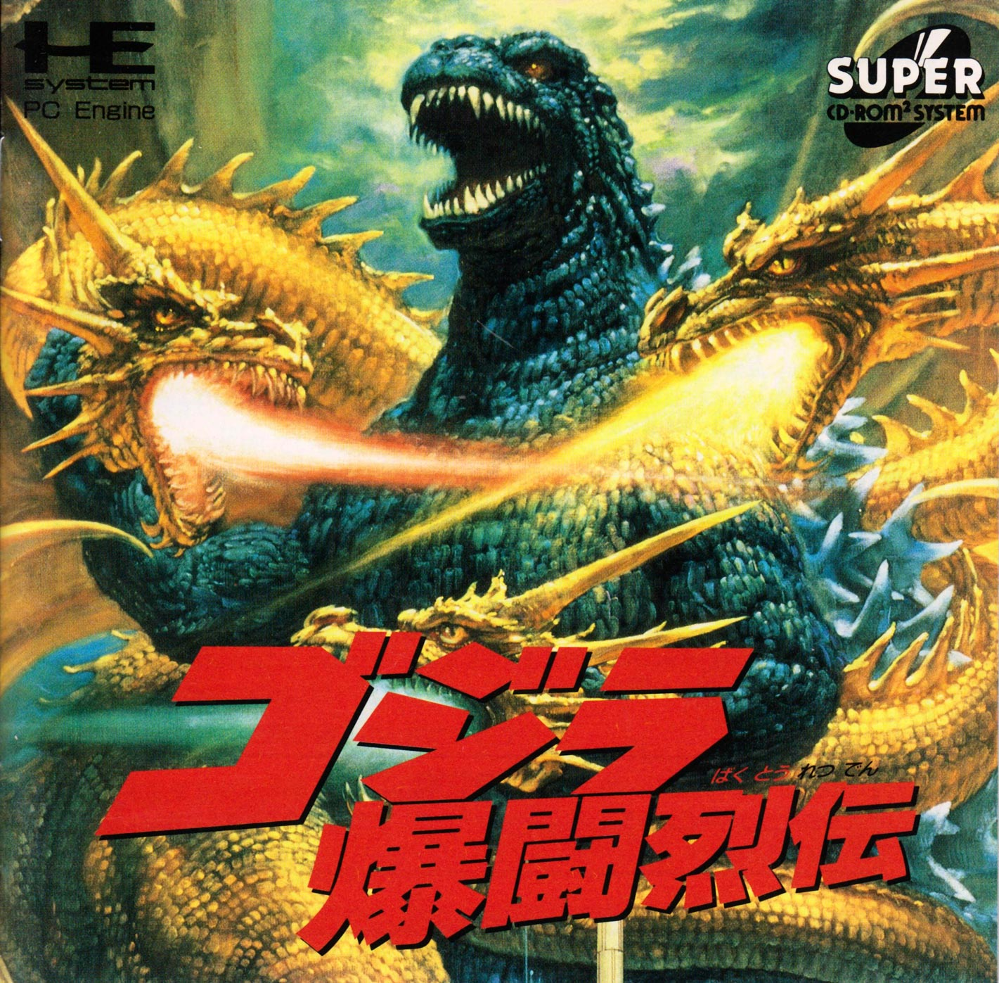 Godzilla Bakutou Retsuden