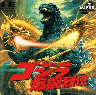Godzilla Bakutou Retsuden