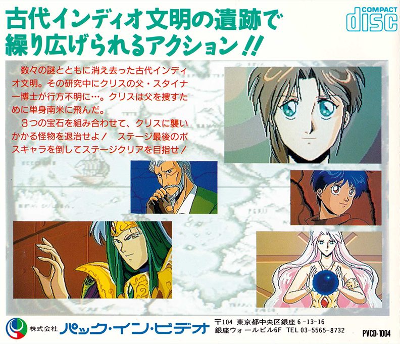 Hihou Densetsu - Chris No Bouken dos