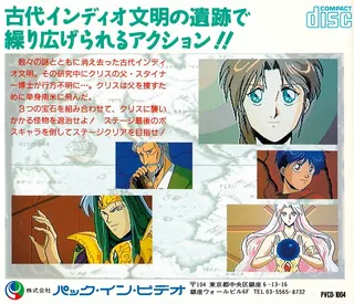 Hihou Densetsu - Chris No Bouken - Dos