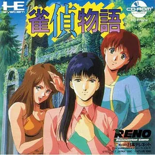 Jantei Monogatari