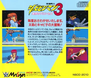 Kaizou Choujin Shubibinman 3 - Ikai No Princess - Dos