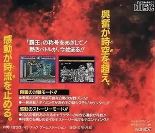 Kakutou Haou Densetsu Algunos - Dos
