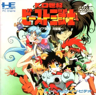 Ko Seiki Beast Sanjuushi - Gaia Fukkatsu Kanketsu-hen