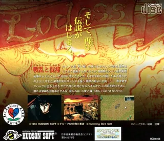 Lodoss Tou Senki - Record Of Lodoss War - Dos