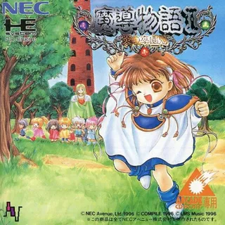 Madou Monogatari I - Honoo no Sotsuenji