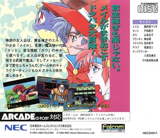 Magical Fantasy Adventure Popful Mail dos