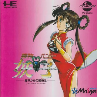 Mamono Hunter Youko - Makai Kara No Tenkousei