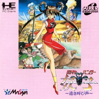 Mamono Hunter Youko - Tooki Yobigoe
