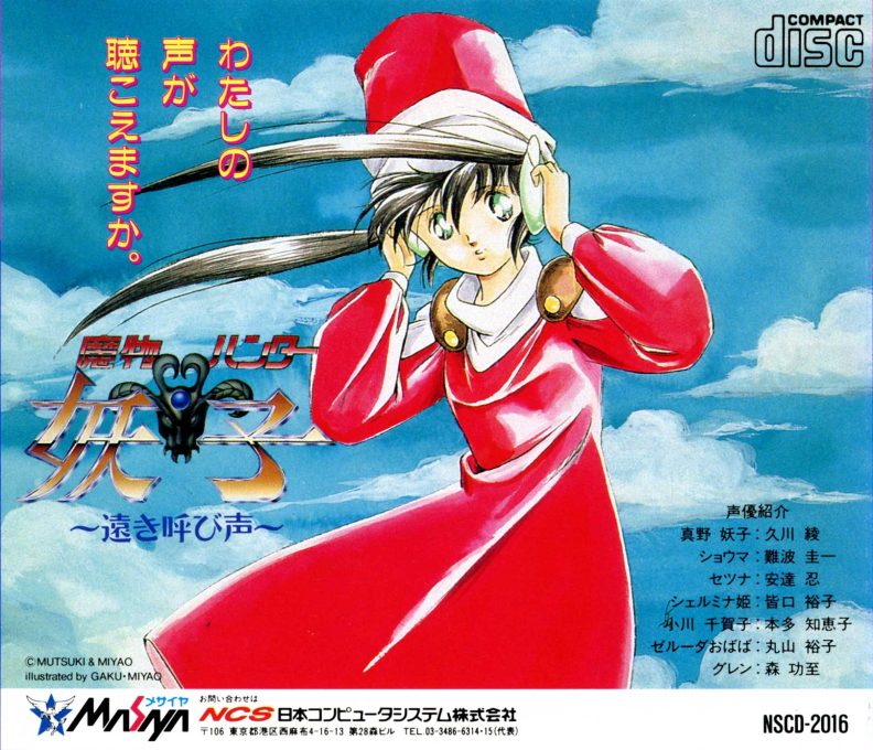 Mamono Hunter Youko - Tooki Yobigoe dos