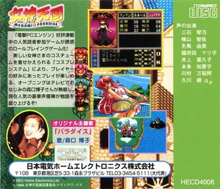 Megami Tengoku - Megami Paradise - Dos