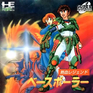 Nekketsu Legend - Baseballer