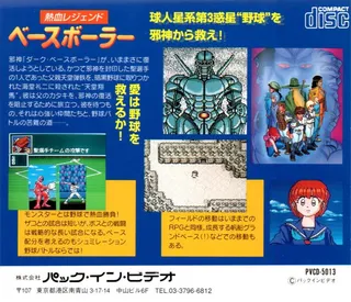 Nekketsu Legend - Baseballer - Dos