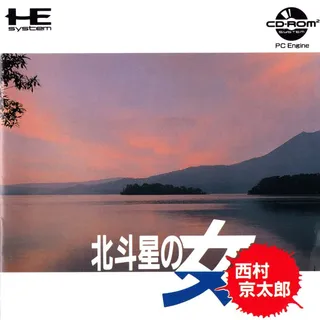 Nishimura Kyoutarou - Hokutosei No Onna