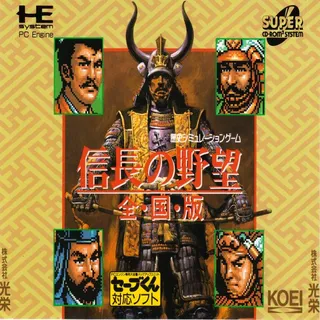 Nobunaga No Yabou - Zenkokuban