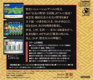 Nobunaga No Yabou - Zenkokuban - Dos
