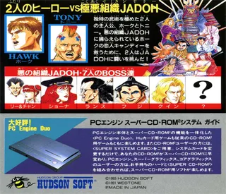 Ookami-teki Monshou: Crest of Wolf - Dos