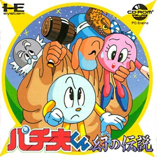 Pachio-kun - Maboroshi No Densetsu
