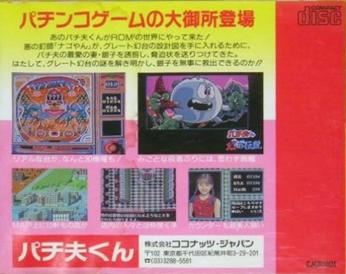 Pachio-kun - Maboroshi No Densetsu dos