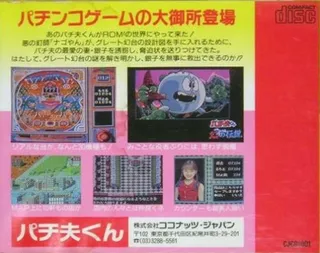 Pachio-kun - Maboroshi No Densetsu - Dos