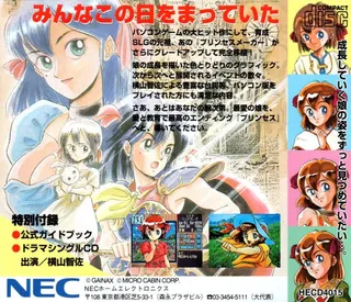 Princess Maker 1 - Dos