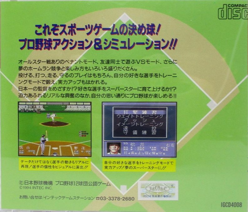 Pro Yakyuu Super '94 ,the dos