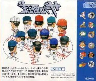 Pro Yakyuu, The - Dos