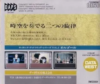 Psychic Detective Series Vol. 4: Orgel - Dos
