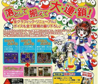 Puyo Puyo Cd Tsuu - Dos