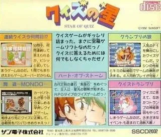 Quiz No Hoshi - Star Of Quiz - Dos