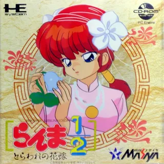Ranma 1/2 : Toraware no Hanayome