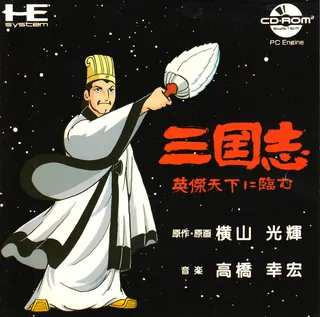 Sangokushi - Eiketsu Tenka Ni Nozomu