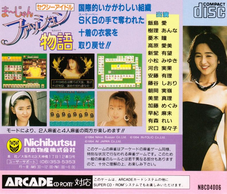 Sexy Idol Mahjong - Fashion Monogatari dos