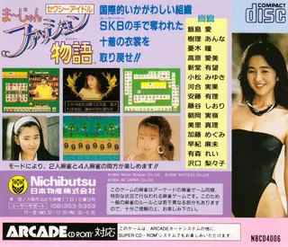 Sexy Idol Mahjong - Fashion Monogatari - Dos