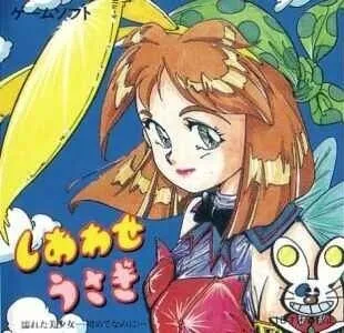 Shiawase Usagi - Nureta Bishoujo Ichi Hajimete Na No Ni