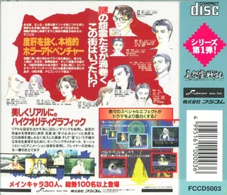 Shin Onryou Senki - Dos