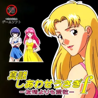 Shinsetsu Shiawase Usagi F - Yuujou Yori Mo Aiyoku