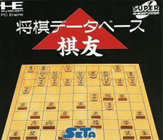 Shougi Database Kiyuu - Dos