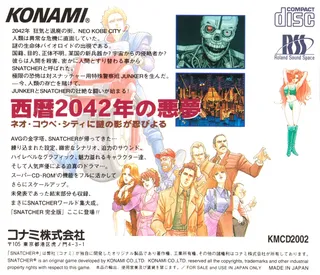 Snatcher CD-ROMantic - Dos