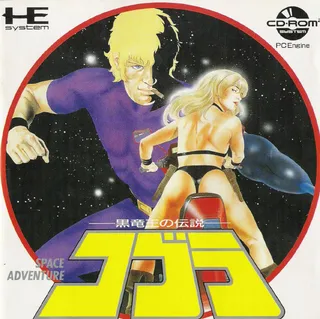 Space Adventure Cobra: Kokuryuuou no Densetsu
