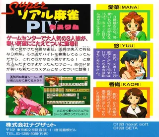 Super Real Mahjong P.v Custom dos